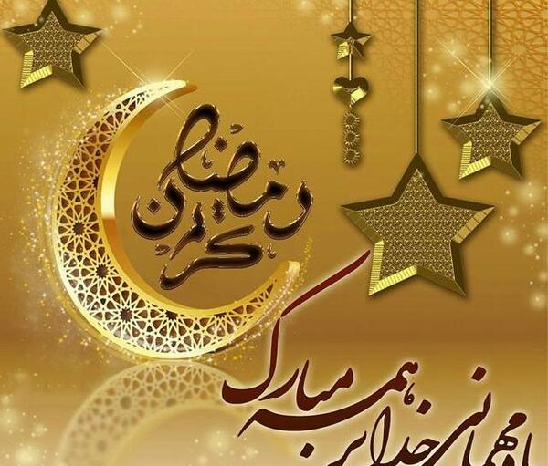 عکس نوشته تبریک ماه رمضان پروفایل