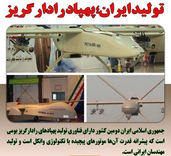عکس پهپاد رادار گریز