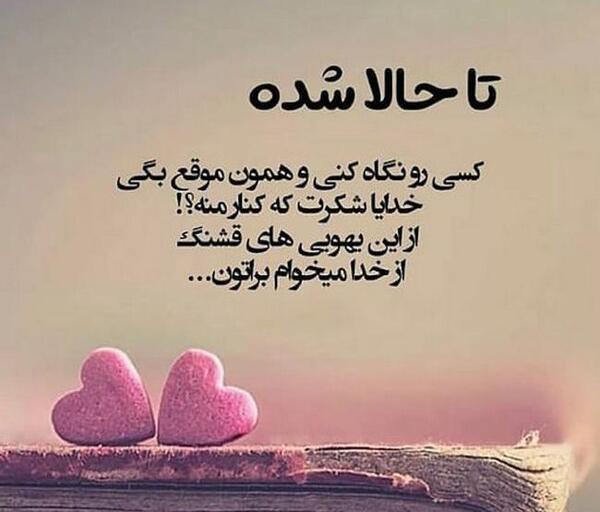 عکس نوشته زیبا خدایا مواظب عزیزانم باش