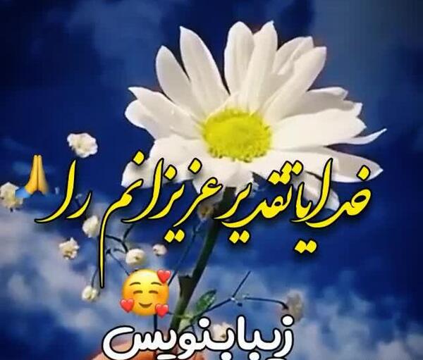 عکس نوشته زیبا خدایا مواظب عزیزانم باش