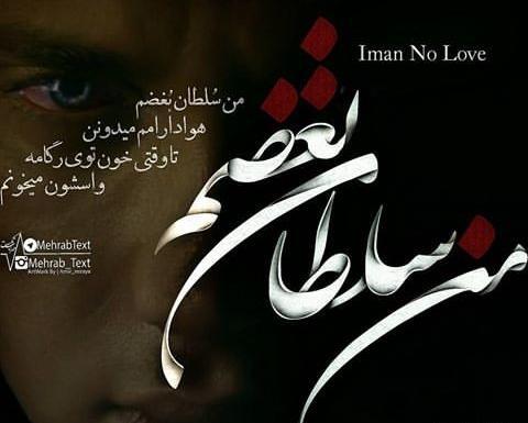 عکس های لاتی مهراب