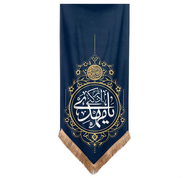 عکس پرچم حضرت مهدی