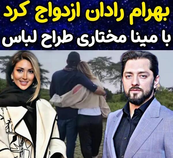 عکس هایی از همسر بهرام رادان