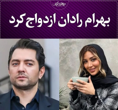 عکس هایی از همسر بهرام رادان