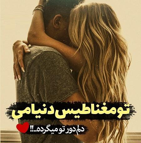 عکس بغل عاشقانه ویسگون