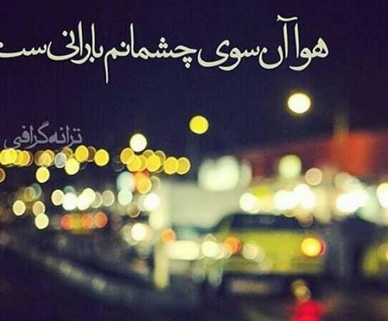 عکس نوشته باران وخدا