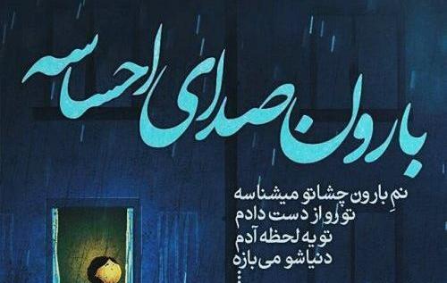 عکس نوشته باران وخدا