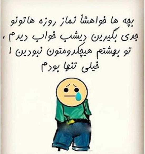 عکس نوشته ماه رمضان خنده دار