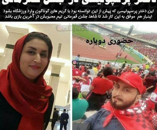 عکس زن طرفدار پرسپولیس