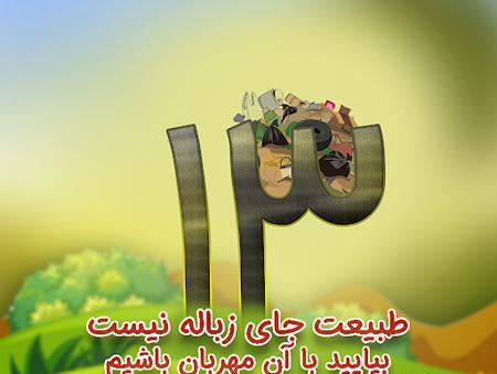 عکس سیزده بدر جدید