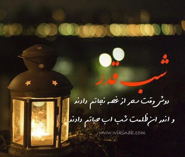 عکس نوشته برای شب قدر جدید