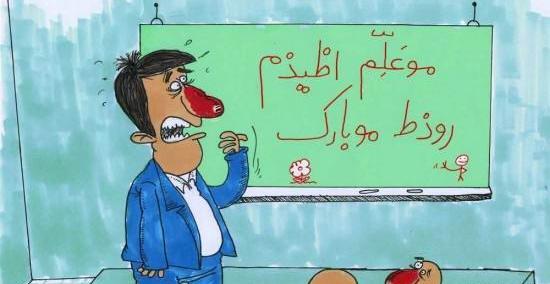 عکس آقای معلم