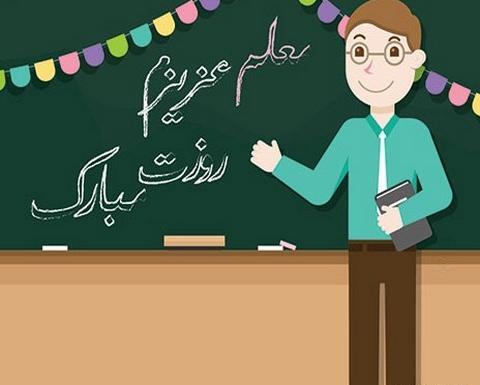 عکس آقای معلم
