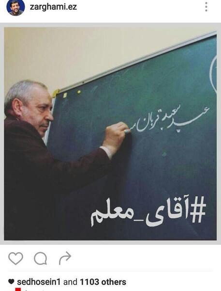 عکس آقای معلم