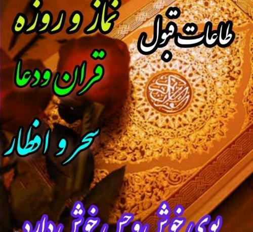 عکس پروفایل ماه رمضان التماس دعا