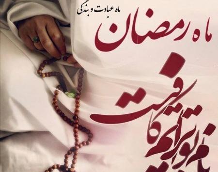 عکس پروفایل ماه رمضان التماس دعا