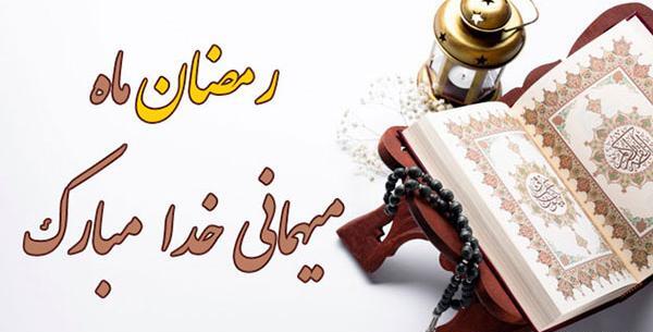 عکس پروفایل ماه رمضان التماس دعا