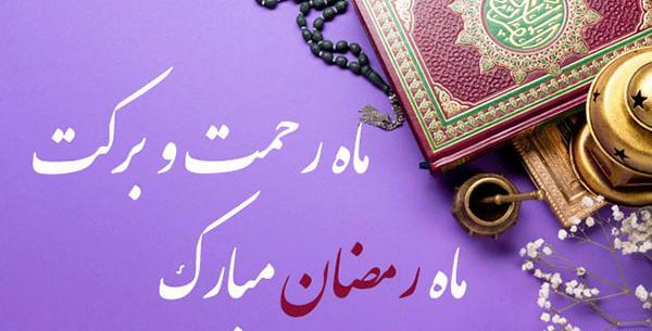 عکس پروفایل ماه رمضان التماس دعا