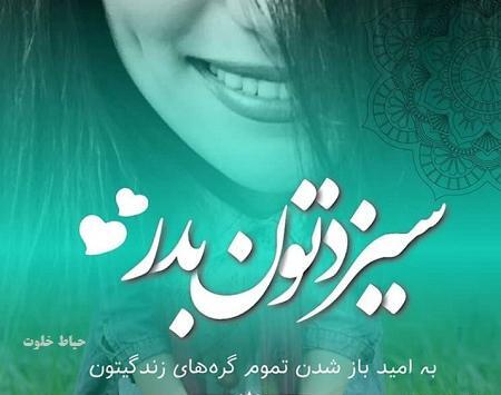 عکس سیزده بدر خاص