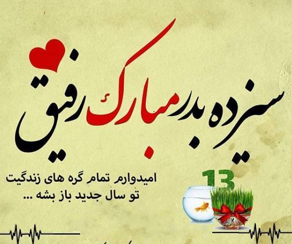 عکس سیزده بدر خاص