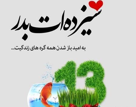 عکس سیزده بدر خاص
