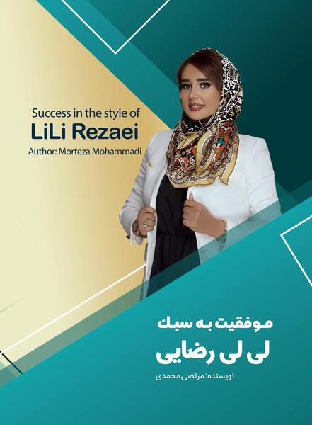 عکس لیلی رضایی