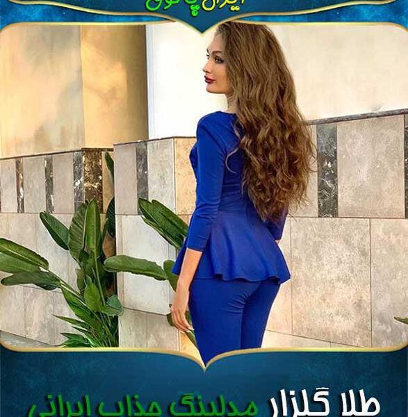 عکس ابی و طلا گلزار