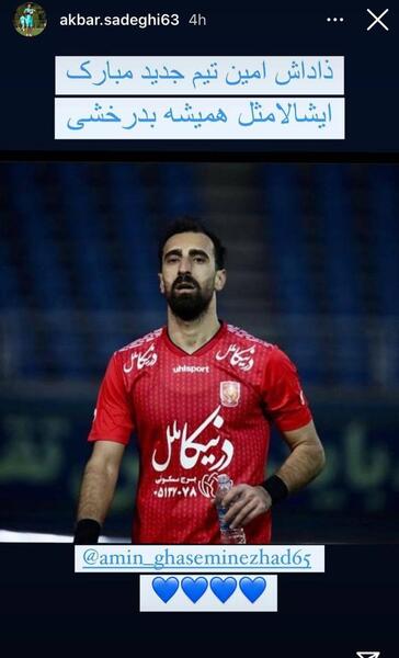 عکس امین نژاد