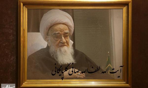 عکس آقای صافی گلپایگانی