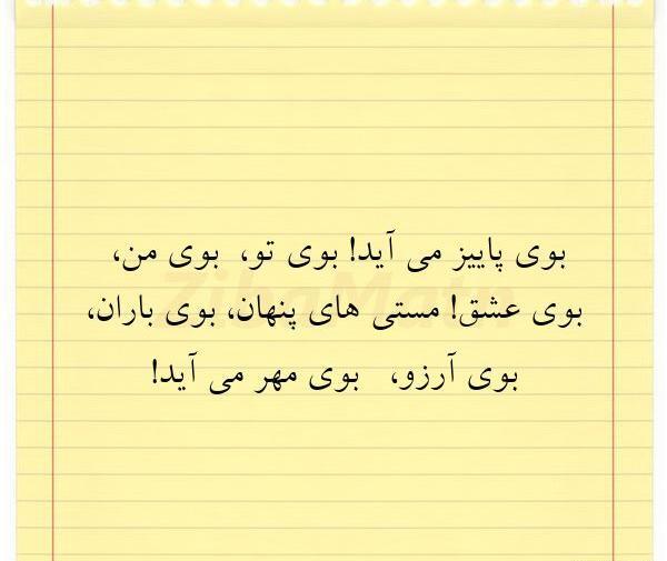 عکس نوشته بوی پاییز میاد
