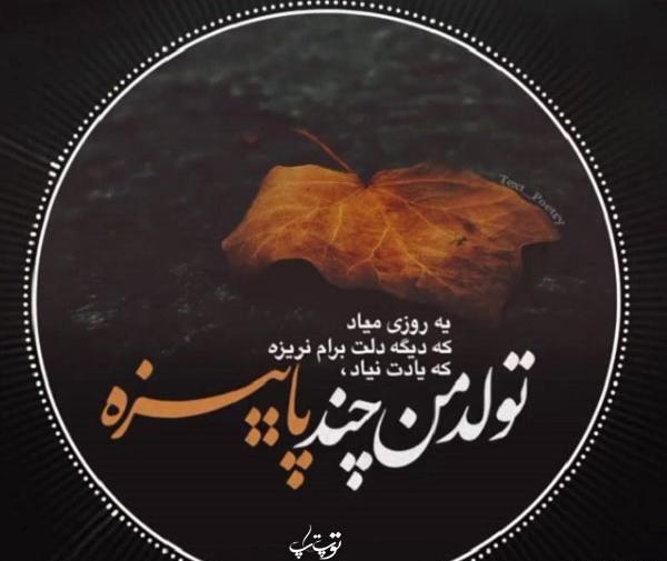 عکس نوشته بوی پاییز میاد