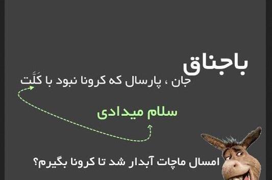 عکس پروفایل کرونا و مدرسه