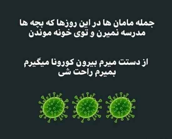 عکس پروفایل کرونا و مدرسه