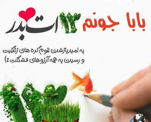 عکس سیزده بدر خانواده