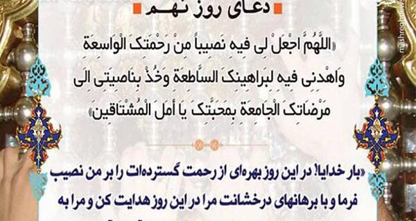 عکس دعای روز نهم ماه رمضان