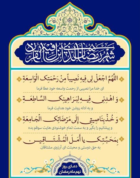 عکس دعای روز نهم ماه رمضان