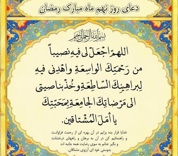 عکس دعای روز نهم ماه رمضان