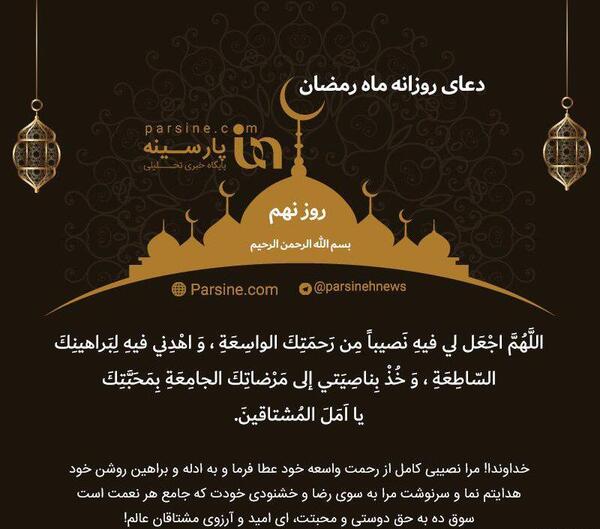 عکس دعای روز نهم ماه رمضان