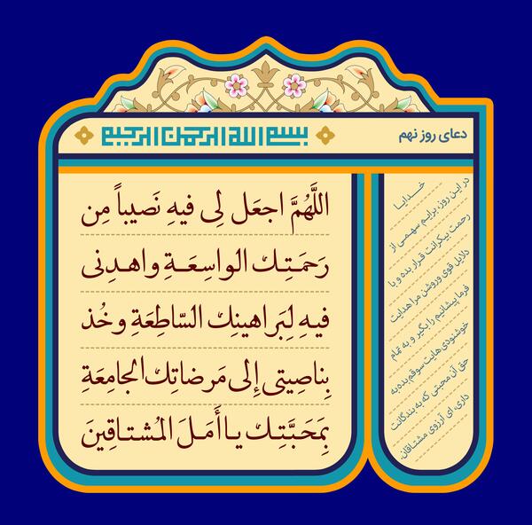 عکس دعای روز نهم ماه رمضان