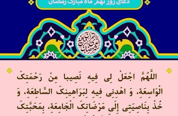 عکس دعای روز نهم ماه رمضان
