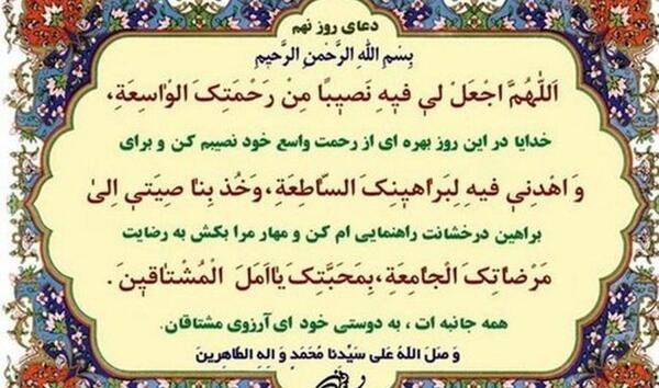 عکس دعای روز نهم ماه رمضان
