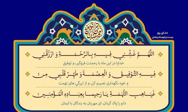 عکس دعای روز نهم ماه رمضان