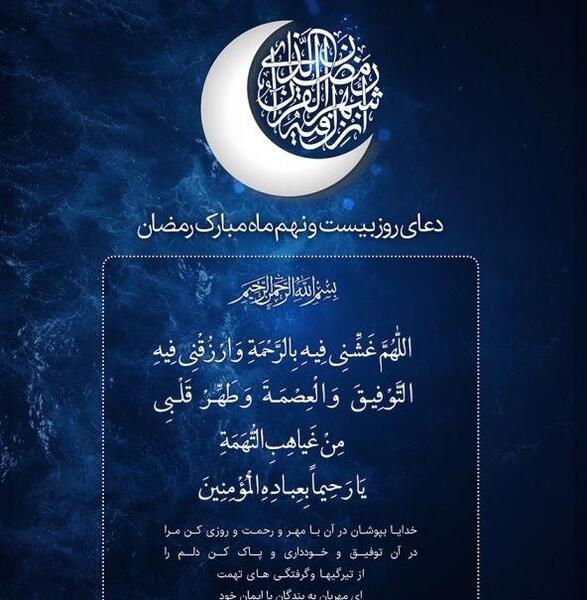 عکس دعای روز نهم ماه رمضان