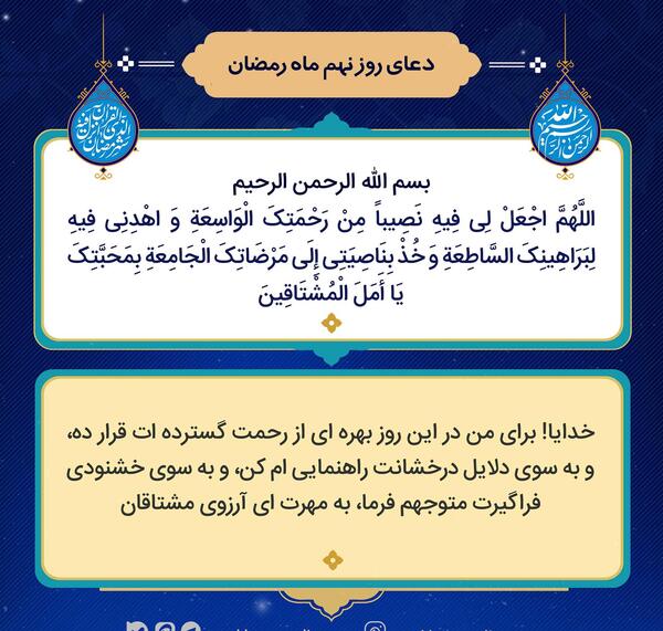 عکس دعای روز نهم ماه رمضان