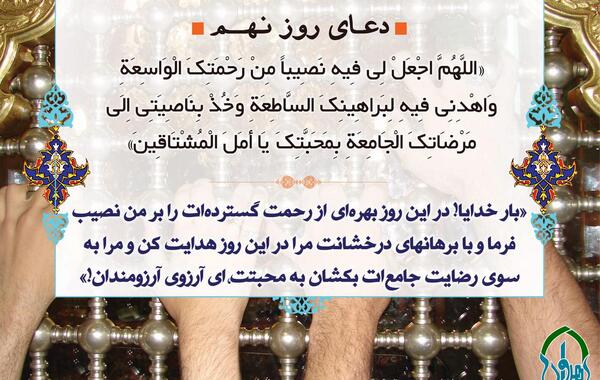عکس دعای روز نهم ماه رمضان