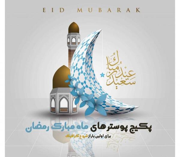 عکس گرافیکی ماه رمضان