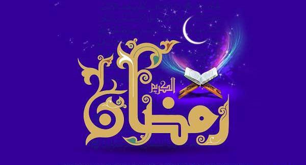 عکس گرافیکی ماه رمضان