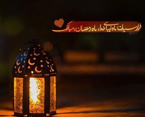 عکس زیبا ماه رمضان ۱۴۰۳