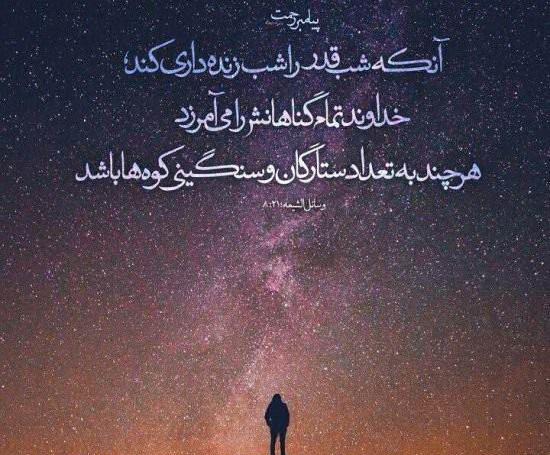 عکس برای شب قدر زیبا