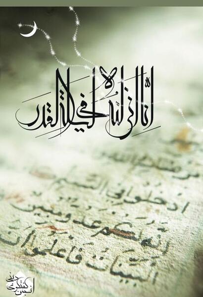 عکس برای شب قدر زیبا
